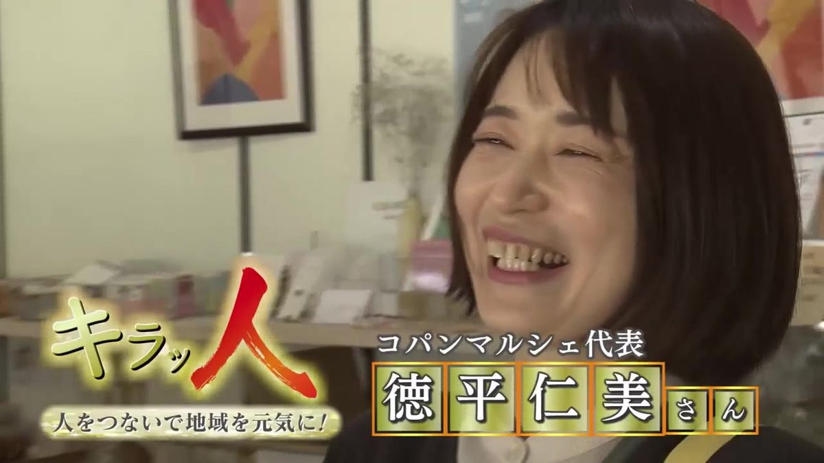 キラッ人 地域にコミュニティの場をつくろうと奮闘する女性【高知】