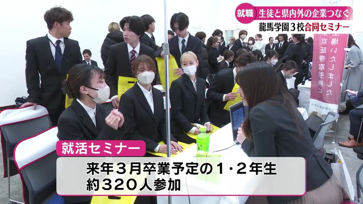 専門学生と県内外の企業をつなぐ！合同就職セミナー開催【高知】