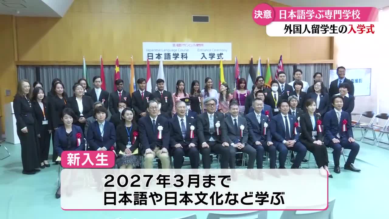 『日本と海外をつなぐ架け橋に』高知市の専門学校に外国人留学生14人が入学【高知】
