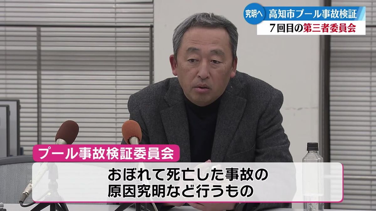 プール授業中の死亡事故 7回目の第三者検証委員会開かれる【高知】