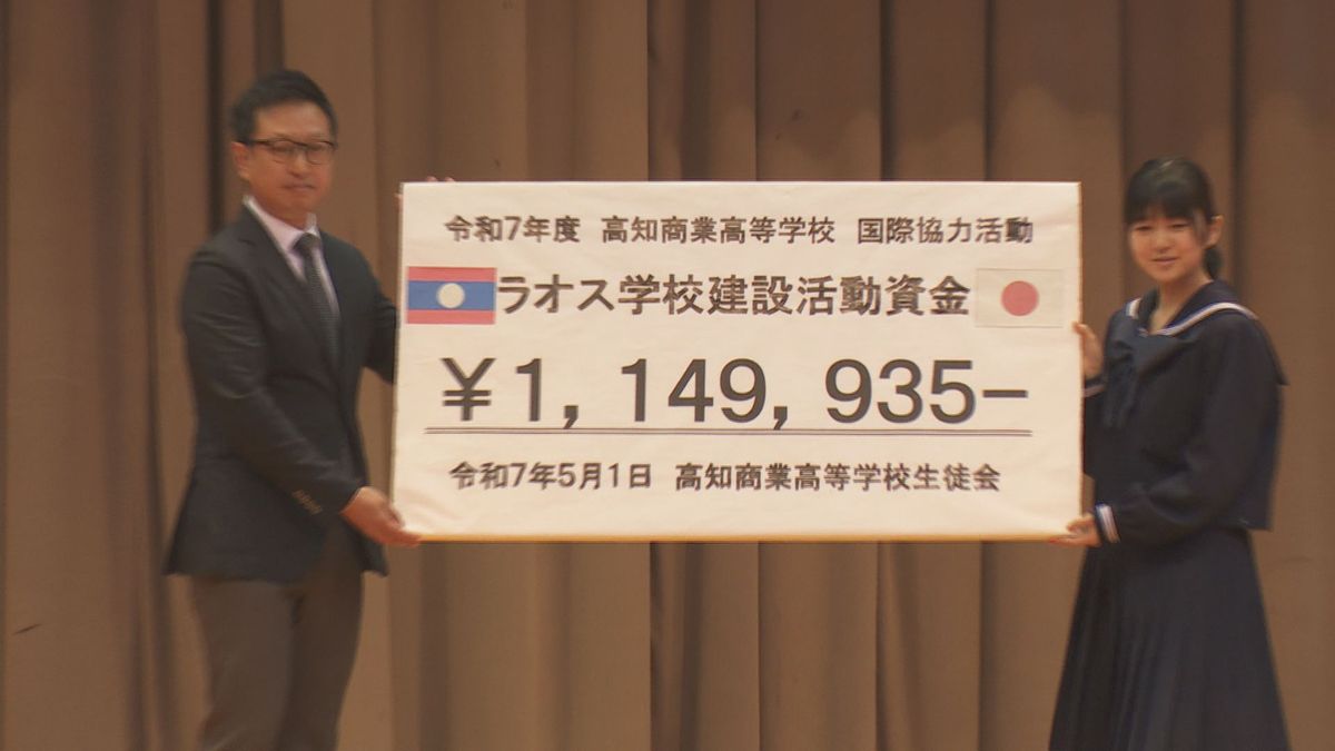 ラオスで学校建設活動続ける高知商業 約115万円を高知ラオス会に贈呈【高知】