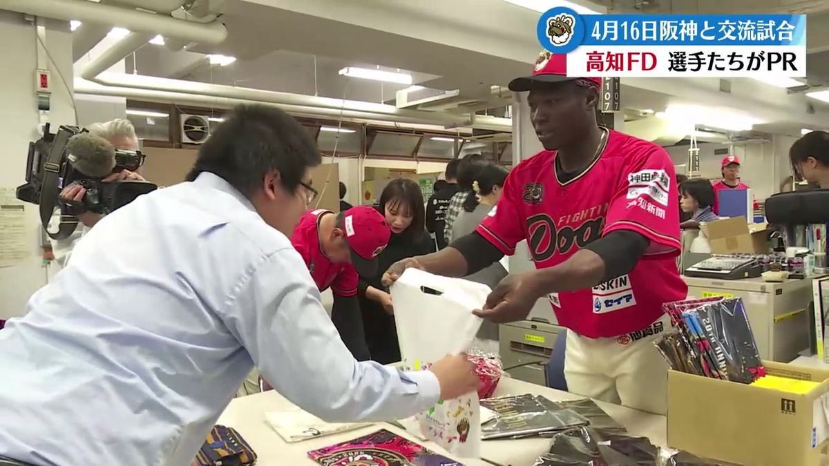 『4月16日午後6時からの阪神ファームとの交流試合に応援を』高知FD選手たちが県庁でPR！【高知】 