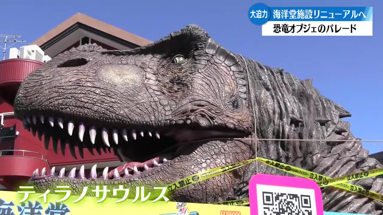 驚かせてよかった』大迫力！巨大な恐竜オブジェが高知県内をパレード