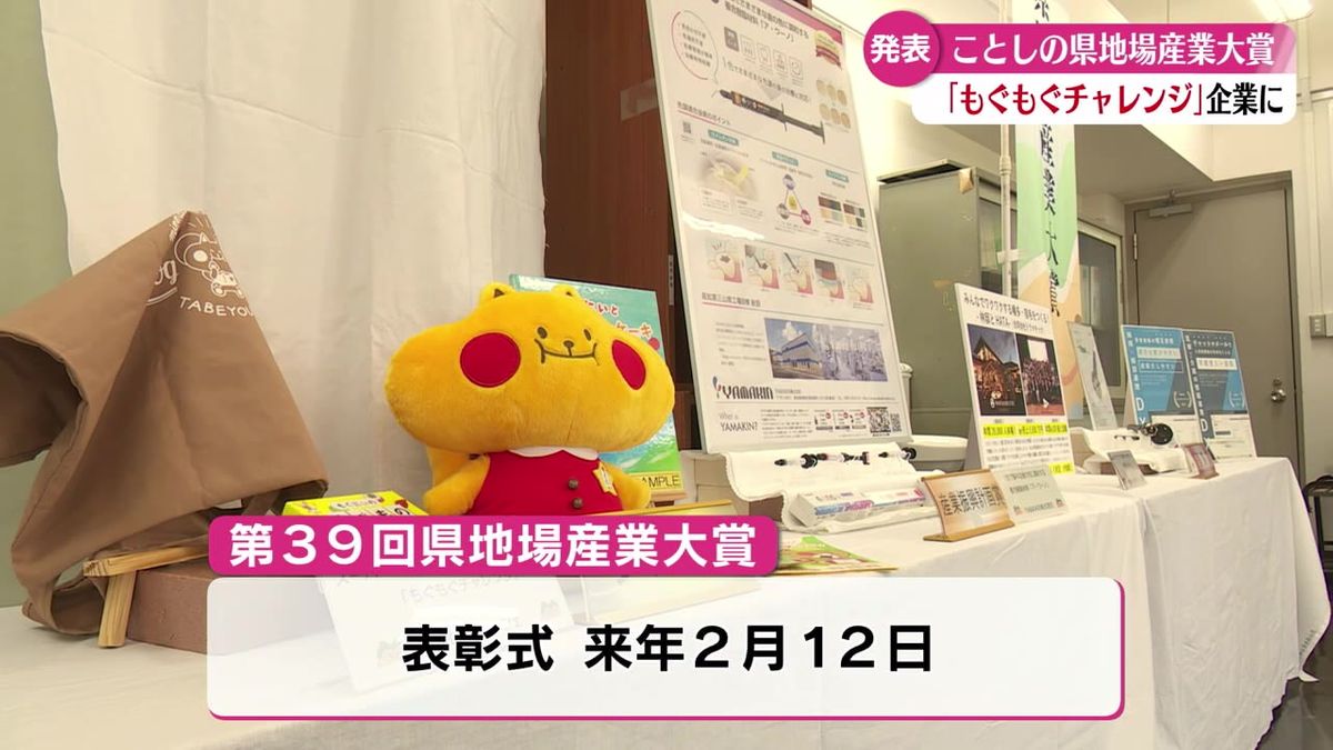 高知県地場産業大賞 食品ロスをなくす活動『もぐもぐチャレンジ』に【高知】