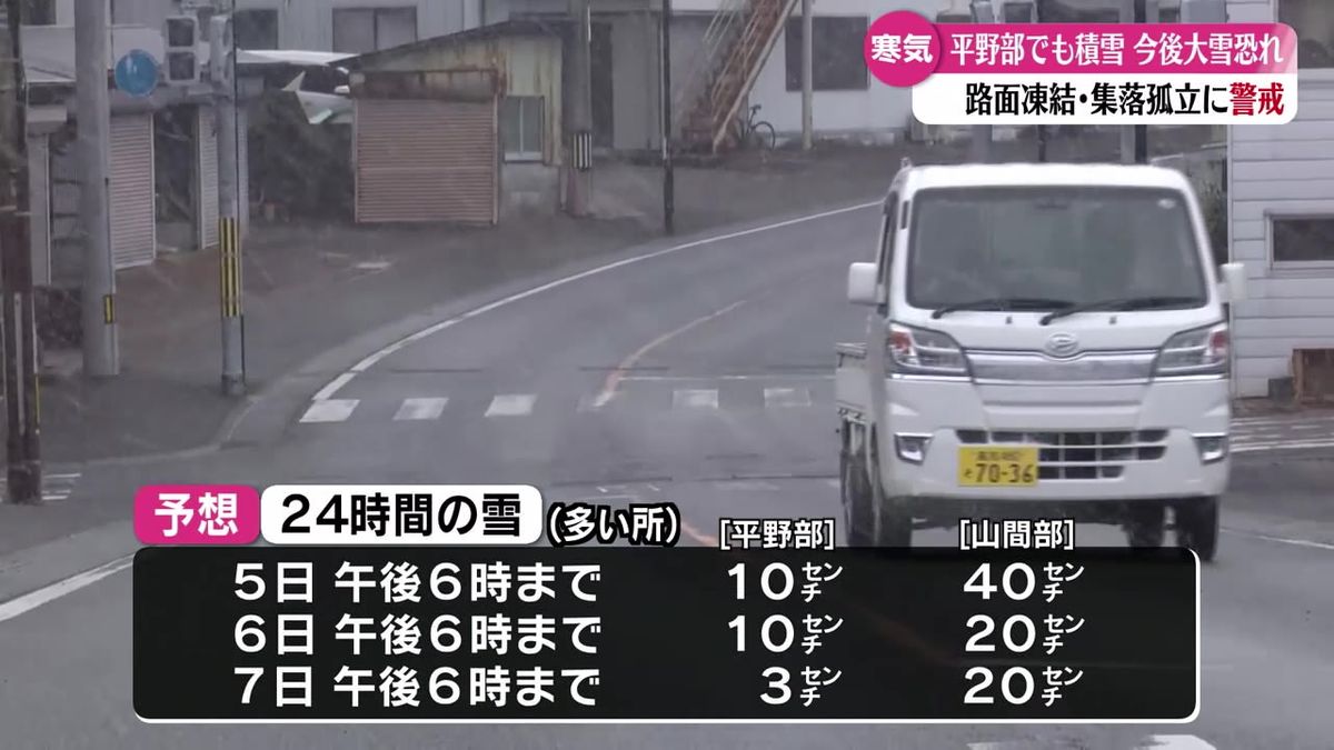 この冬一番の強い寒気！積雪や路面凍結による交通障害・集落の孤立に警戒を【高知】