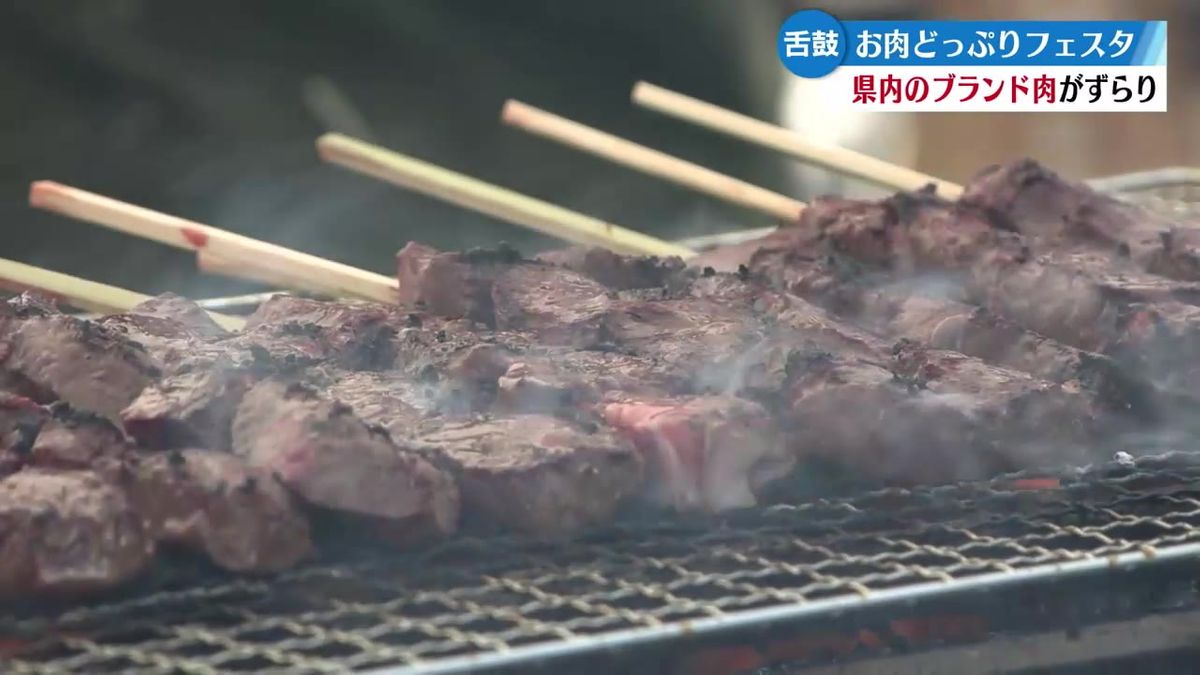 県内のブランド肉がずらり『お肉どっぷりフェスタ』高知市で開催【高知】