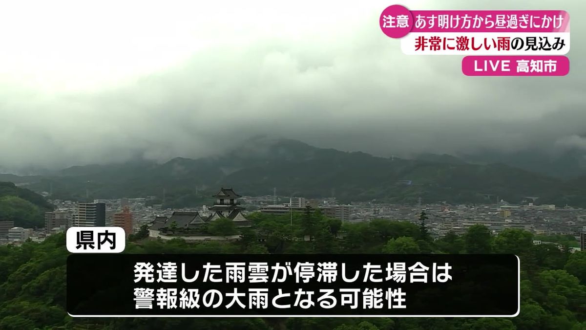 28日明け方から高知県内で警報級の大雨となる可能性【高知】