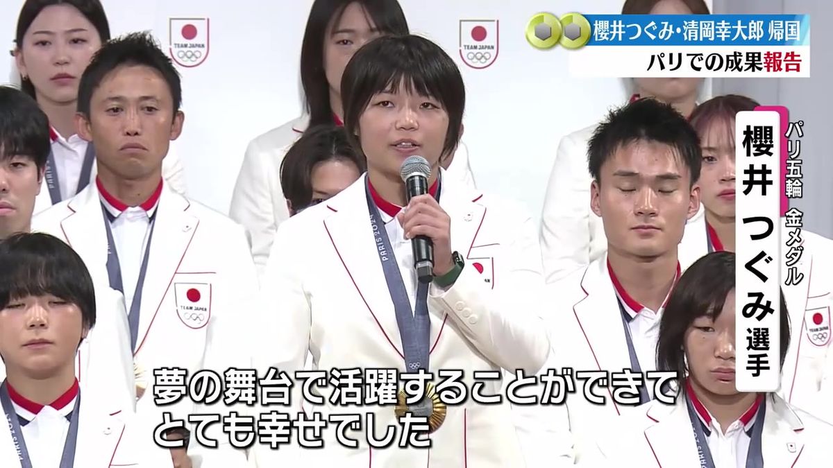 パリ五輪選手団が帰国会見 高知県出身の櫻井つぐみ選手と清岡幸大郎選手も出席【高知】