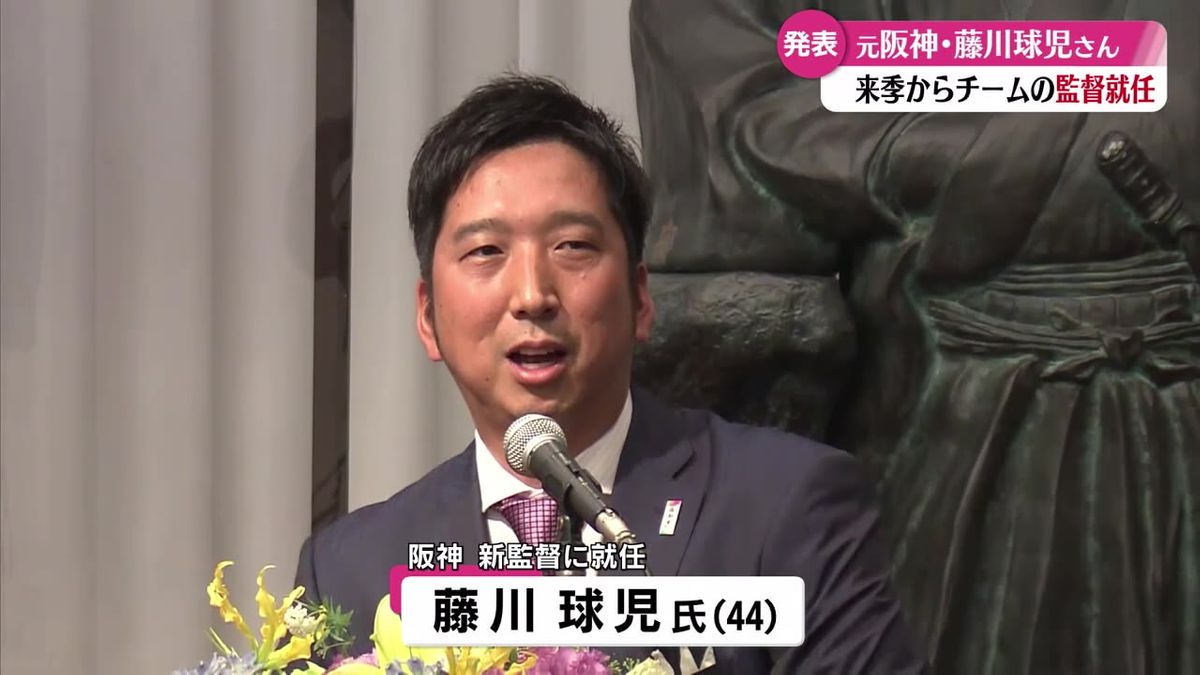 阪神タイガース新監督に藤川球児氏の就任発表！ 近く記者会見の予定【高知】