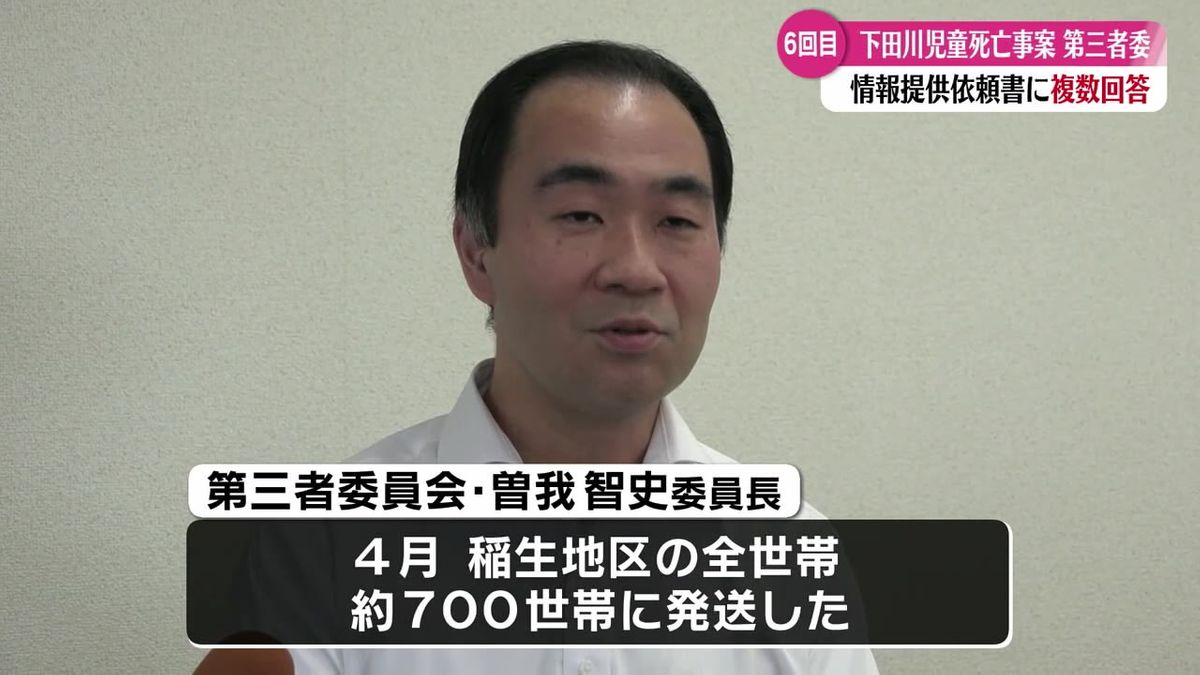情報収集が難航 高知市下田川での男子児童死亡について第三者委員会が6回目の会合【高知】