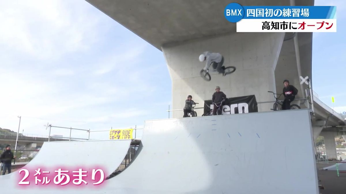 四国初BMX専用の練習場が高知市にお目見え【高知】