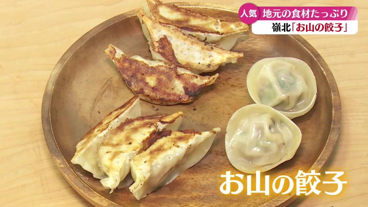 高知の食材たっぷり！『お山の餃子』に込められた生産者の思い【高知】