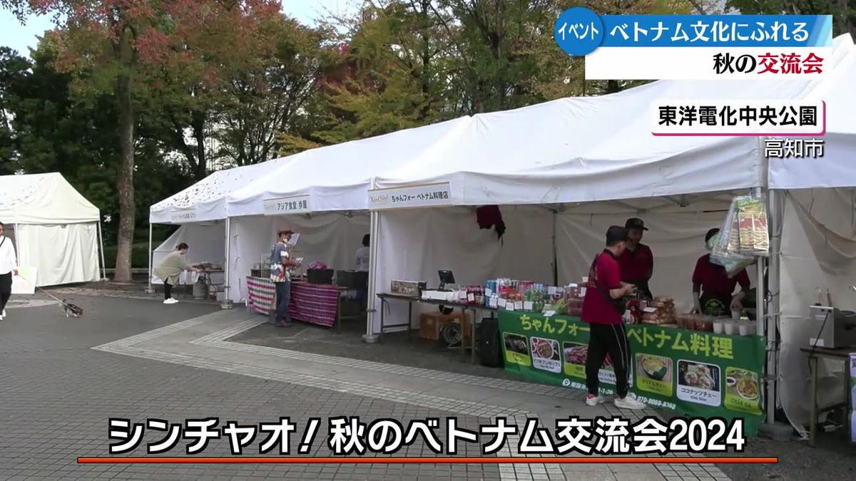 ベトナム文化や食に親しむイベントが開かれる【高知】