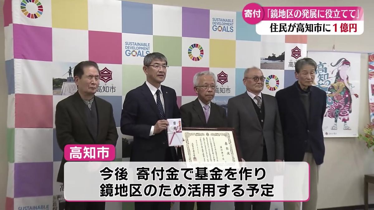 高知市の住民が市に1億円を寄付 個人による現金の寄付額としては過去最高額【高知】