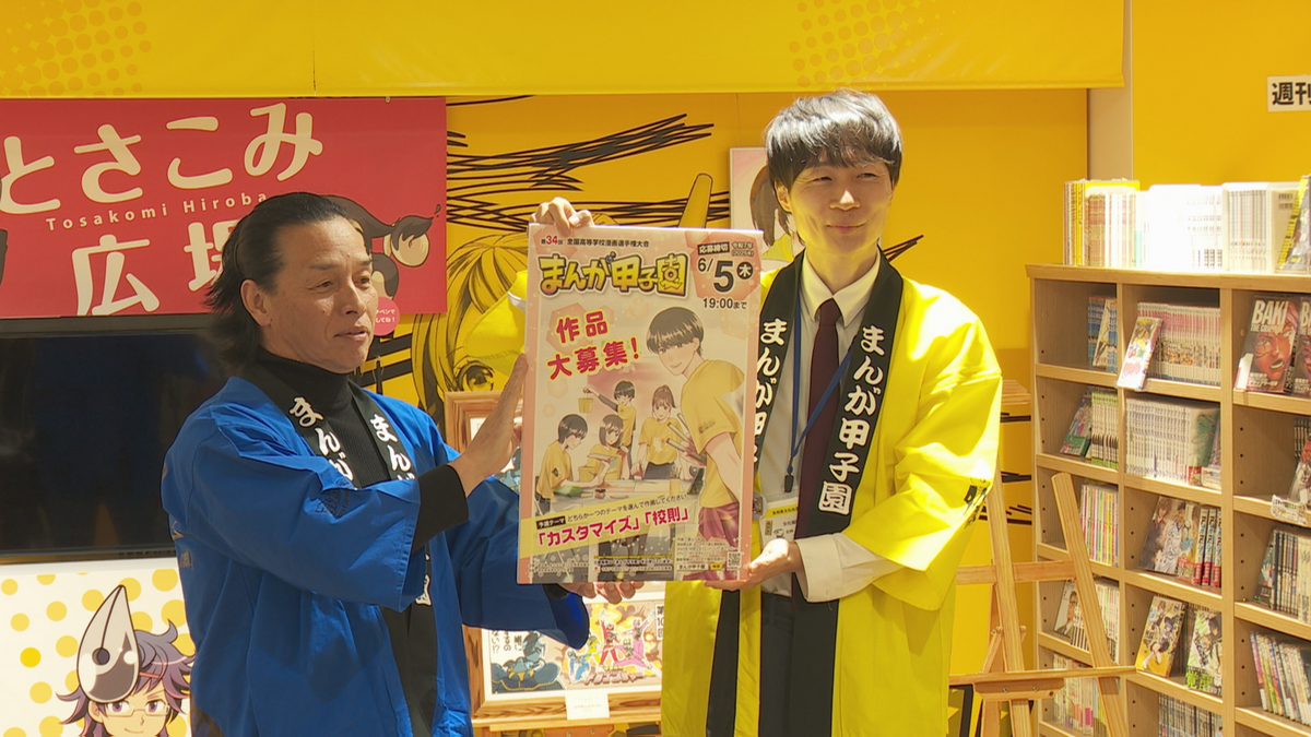 まんが甲子園 今年の予選テーマ決定『カスタマイズ』と『校則』【高知】