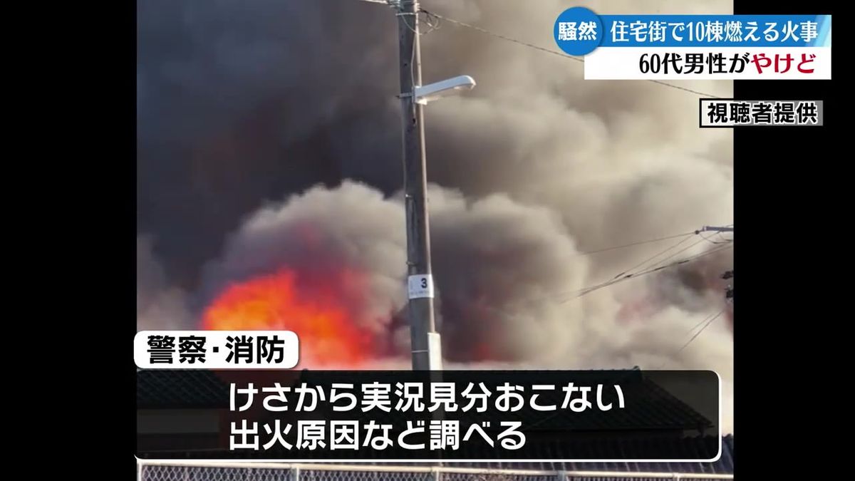 香美市で住宅などを焼く火事 4棟全焼【高知】