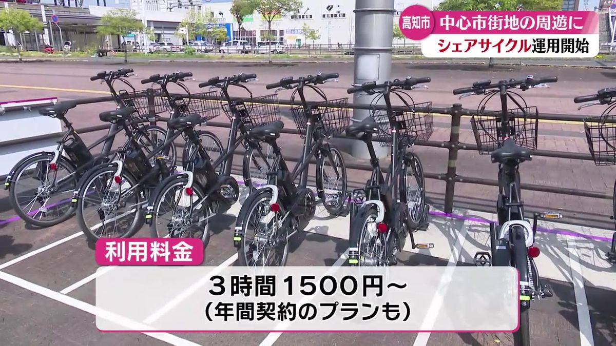 高知市でシェアサイクルサービス開始 専用アプリを使って3時間1500円 年間契約プランも【高知】