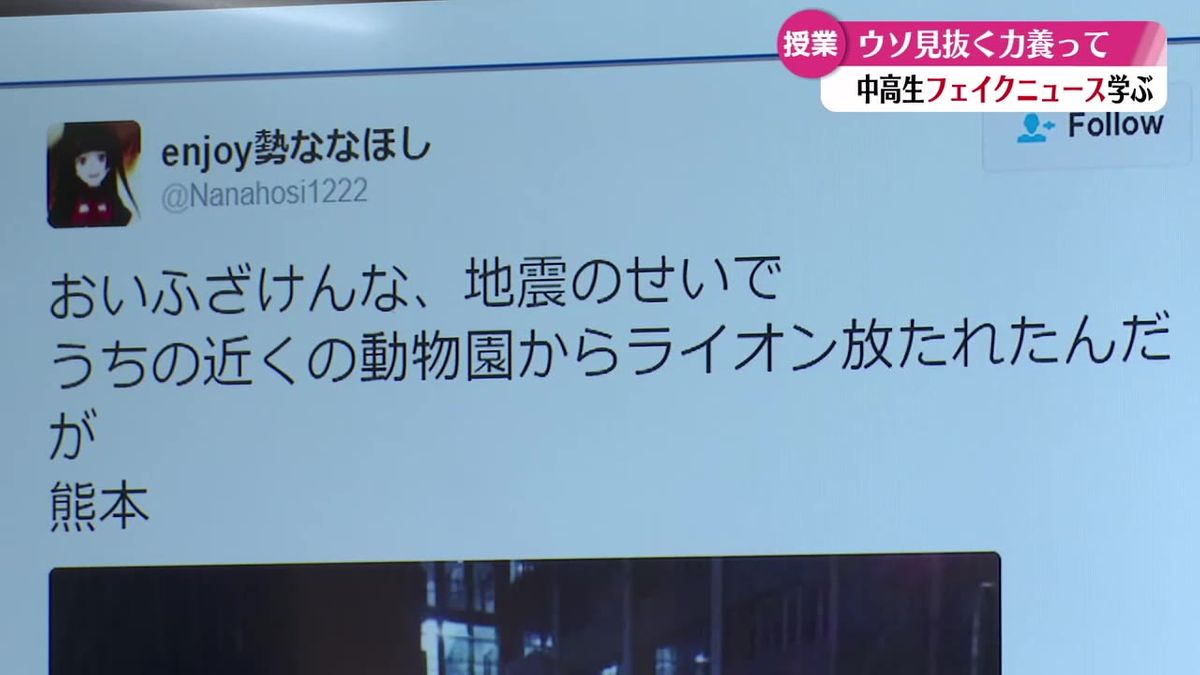 フェイクニュースを見抜く力を身に付けよう！ 中高生たちに特別授業【高知】