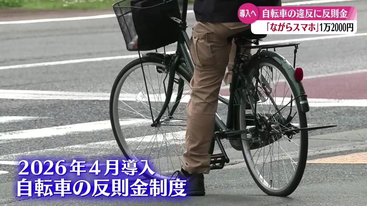 携帯電話を使用しながらの『ながら運転』など自転車の交通違反に青切符 来年4月から導入【高知】