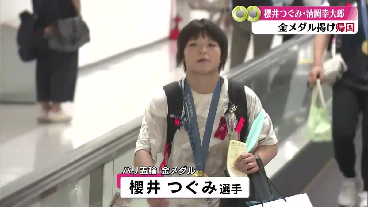 高知県勢92年ぶりの金メダル獲得！櫻井つぐみ選手と清岡幸大郎選手がパリから帰国【高知】