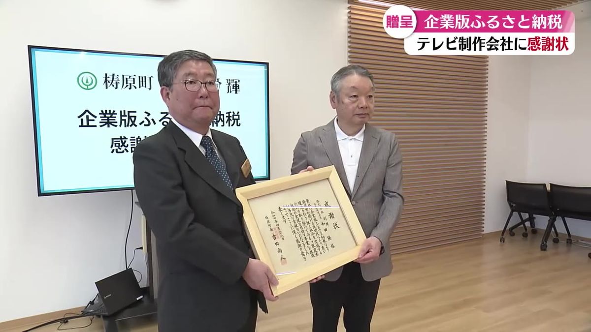 脱炭素事業に活かす企業版ふるさと納税の寄付に梼原町が感謝状 【高知】