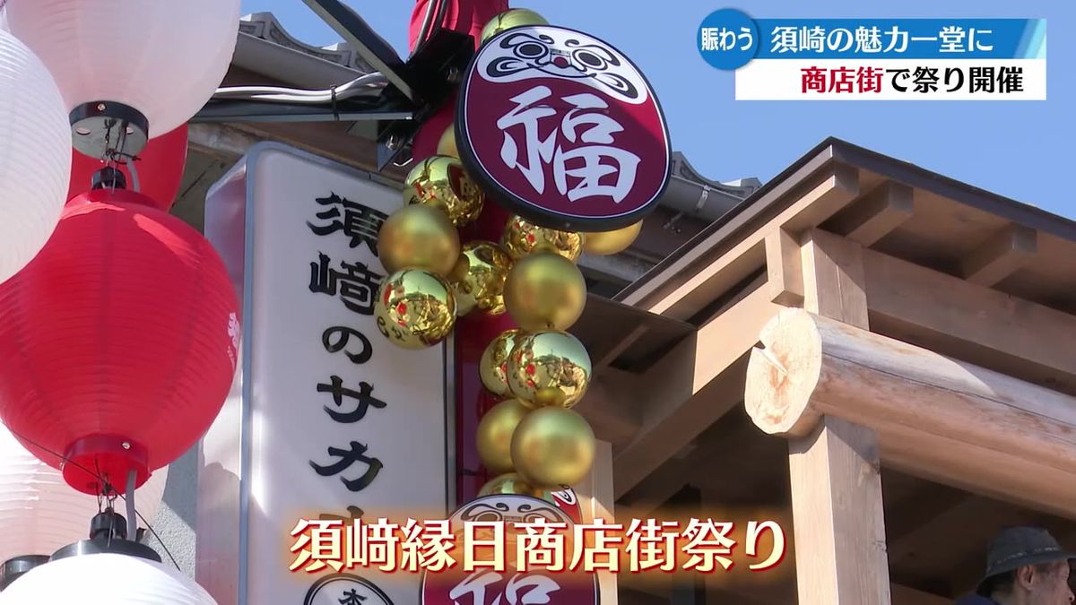 須崎の魅力を一堂に集めた祭り須崎市の中心商店街で開催 19日まで【高知】