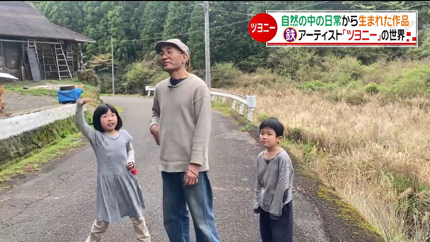 高知県の山間で家族4人で暮らすツヨニー