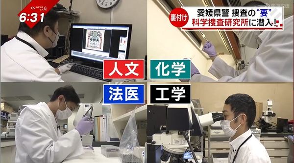 愛媛県警の科捜研は4つの部門から構成されている