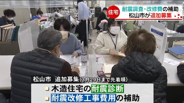 松山市が住宅耐震診断や改修費補助の追加募集 調査や補強のポイントは【愛媛】