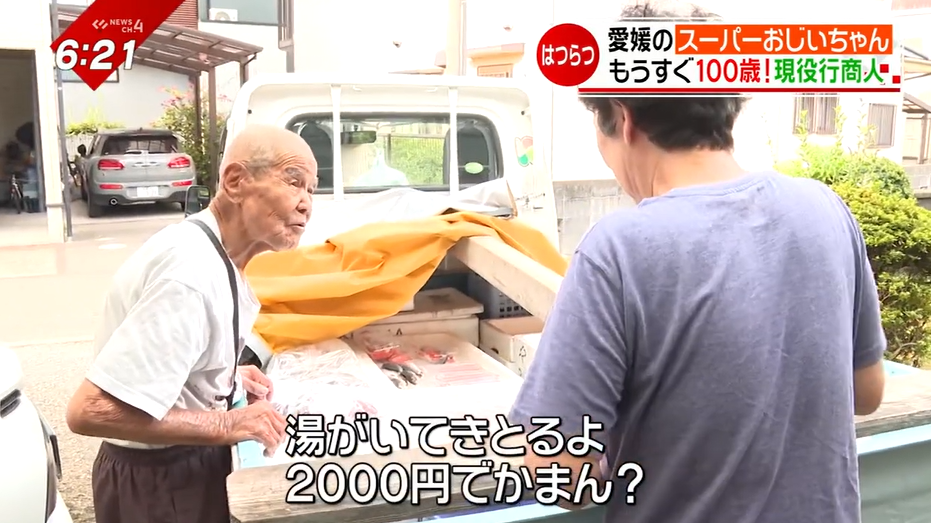 100歳の行商人に…驚きの特技をもつタクシードライバー！愛媛のスーパーおじいちゃん