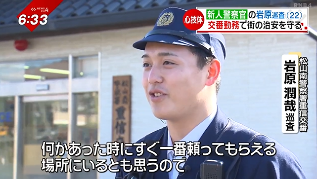 2ページ目 ふるさと離れ、愛媛で警察官に…「町のおまわりさん」は日本