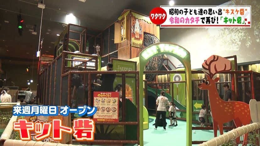39年前の巨大迷路「キスケ砦」が再び！屋内型キッズパークに新アトラクション「キット砦」19日オープン