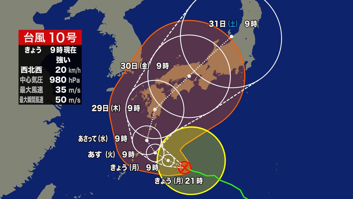 【台風10号】29日午後から30日午前中にかけ愛媛県に接近 あすのうちに暴風や大雨対策を