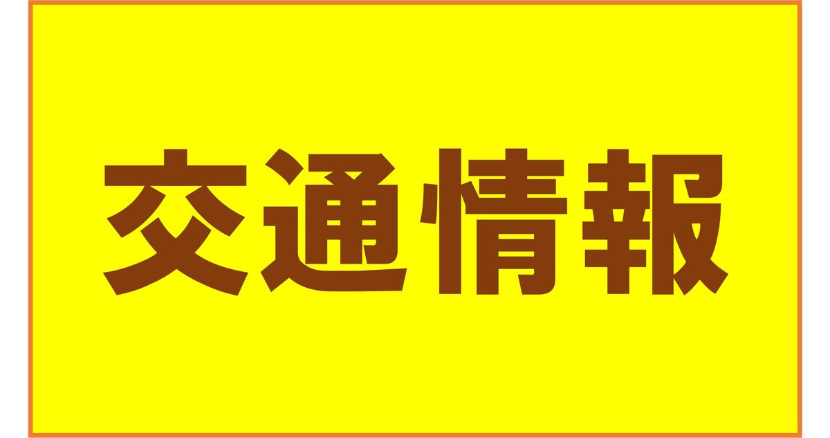 18日、県内大荒れの天気　交通機関に乱れ　18日14時現在【愛媛】