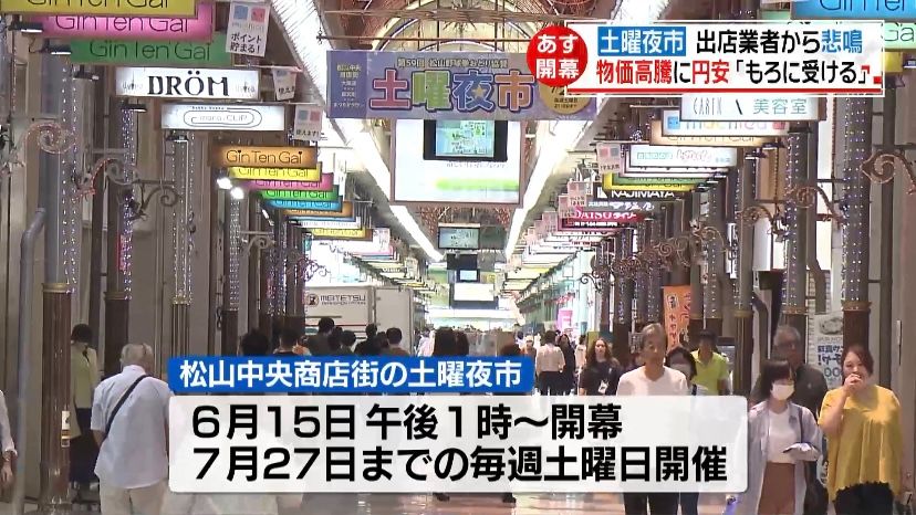 あす開幕！松山中央商店街「土曜夜市」準備着々　物価高に円安で打撃…出店業者は