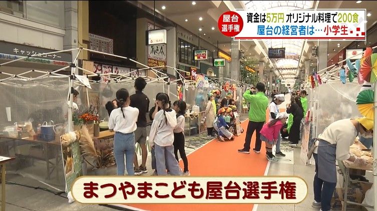 いよいよこども屋台販売開始