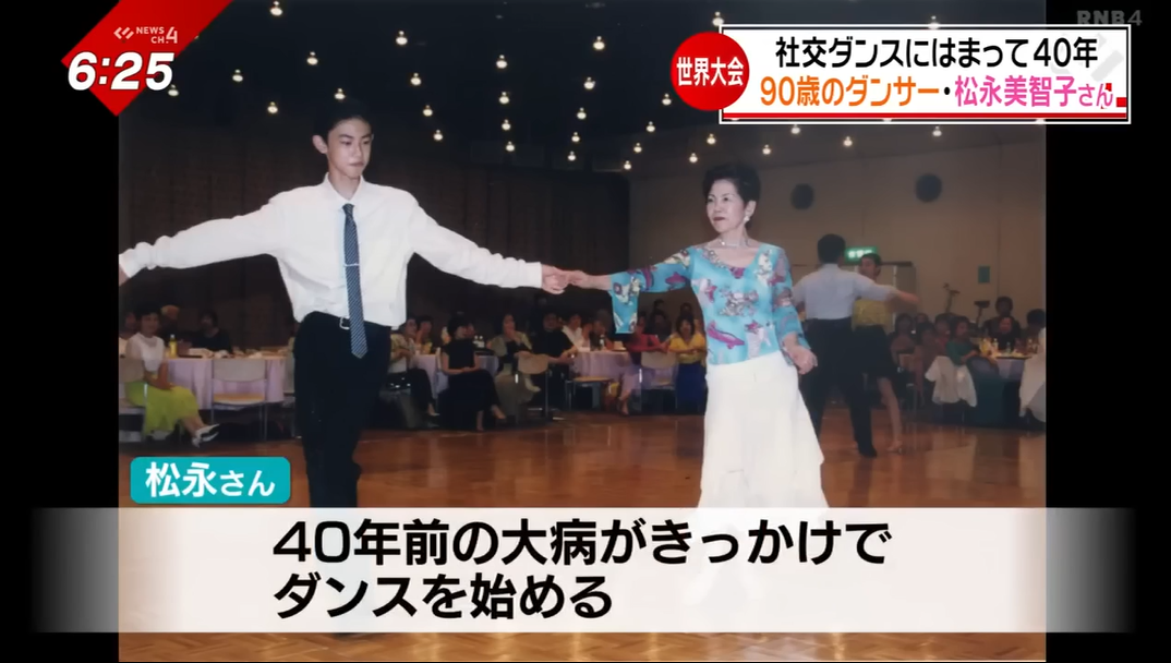 これが最後の夢」ガンで足の筋肉を切除した90歳の現役ダンサー、世界の