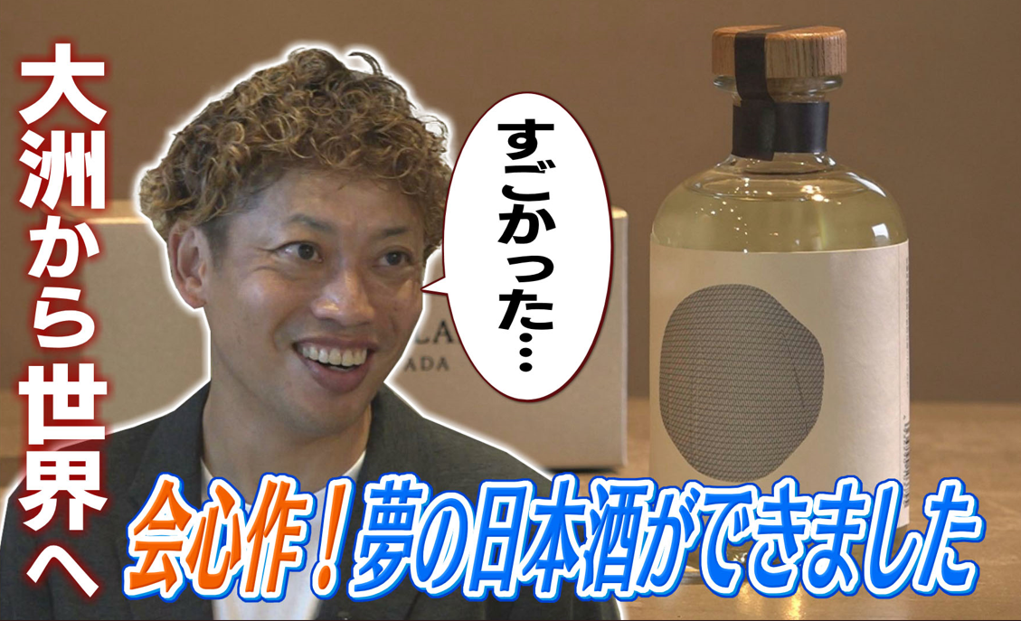 休耕田の再生からスタート！町の酒屋さんが自然栽培のコメ作り、“夢の