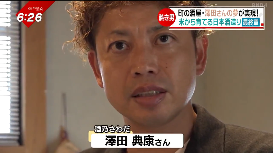 休耕田の再生からスタート！町の酒屋さんが自然栽培のコメ作り、“夢の