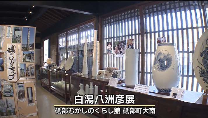 現代の名工”砥部焼作家・白潟八洲彦さんの作品展（2026年1月6日掲載