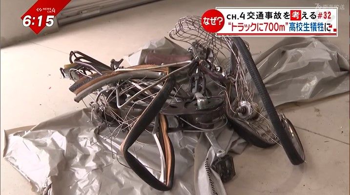 自転車で道路横断中の高校生が大型トラックに700m引きずられ死亡…「トラックの左折時」に潜む危険