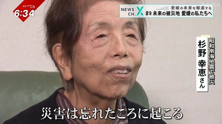 昭和南海地震で被災した杉野幸恵さん
