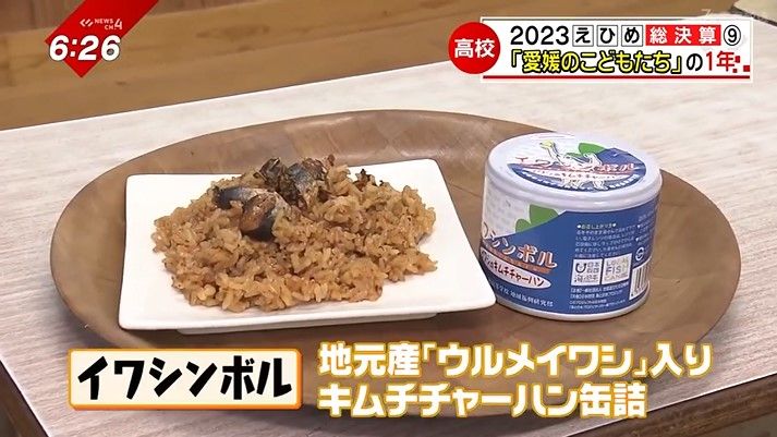 部員が地元の食材を使って開発した缶詰「イワシンボル」