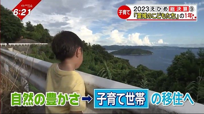 子育て世帯の移住促進を目指す伊方町