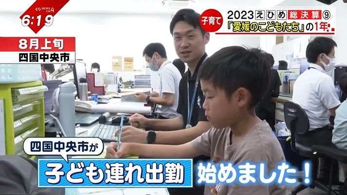 四国中央市は「子ども連れ出勤制度」を導入