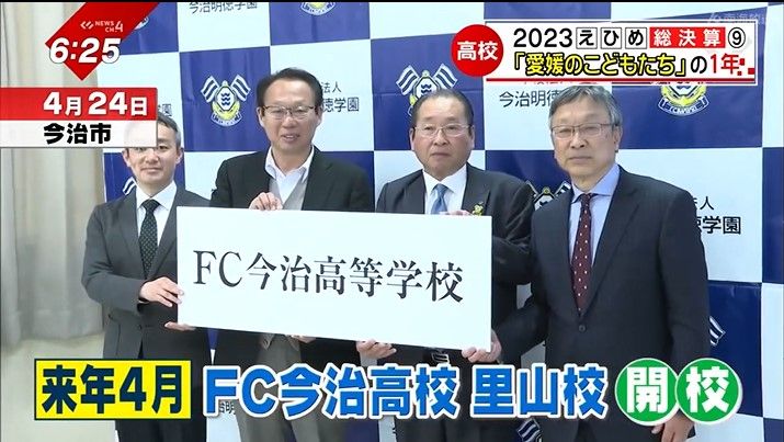 2024年春にはFC今治高校 里山校が開校予定