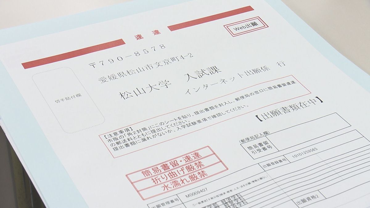 受験シーズン到来 松山大学で入学願書の受け付け始まる 新設の情報学部も