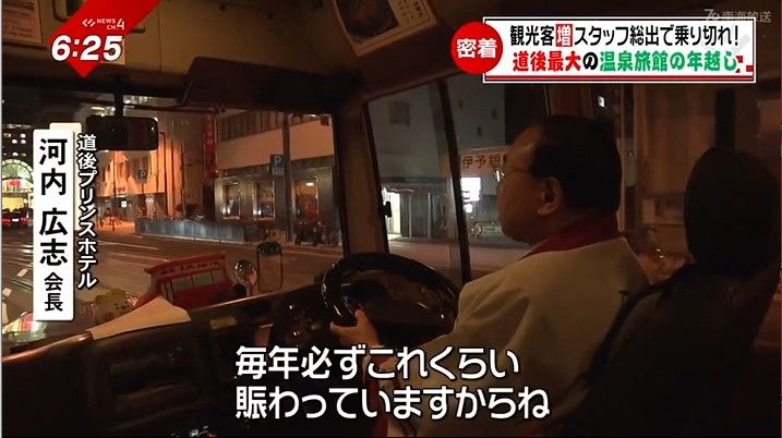 送迎バスを運転する河内会長