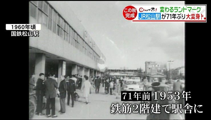 1960年頃 国鉄松山駅時代