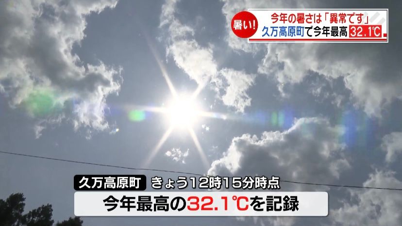 久万高原町で32.1℃ 梅雨時期の「熱中症」に注意！汗をかいて体を暑さに慣れさせよう